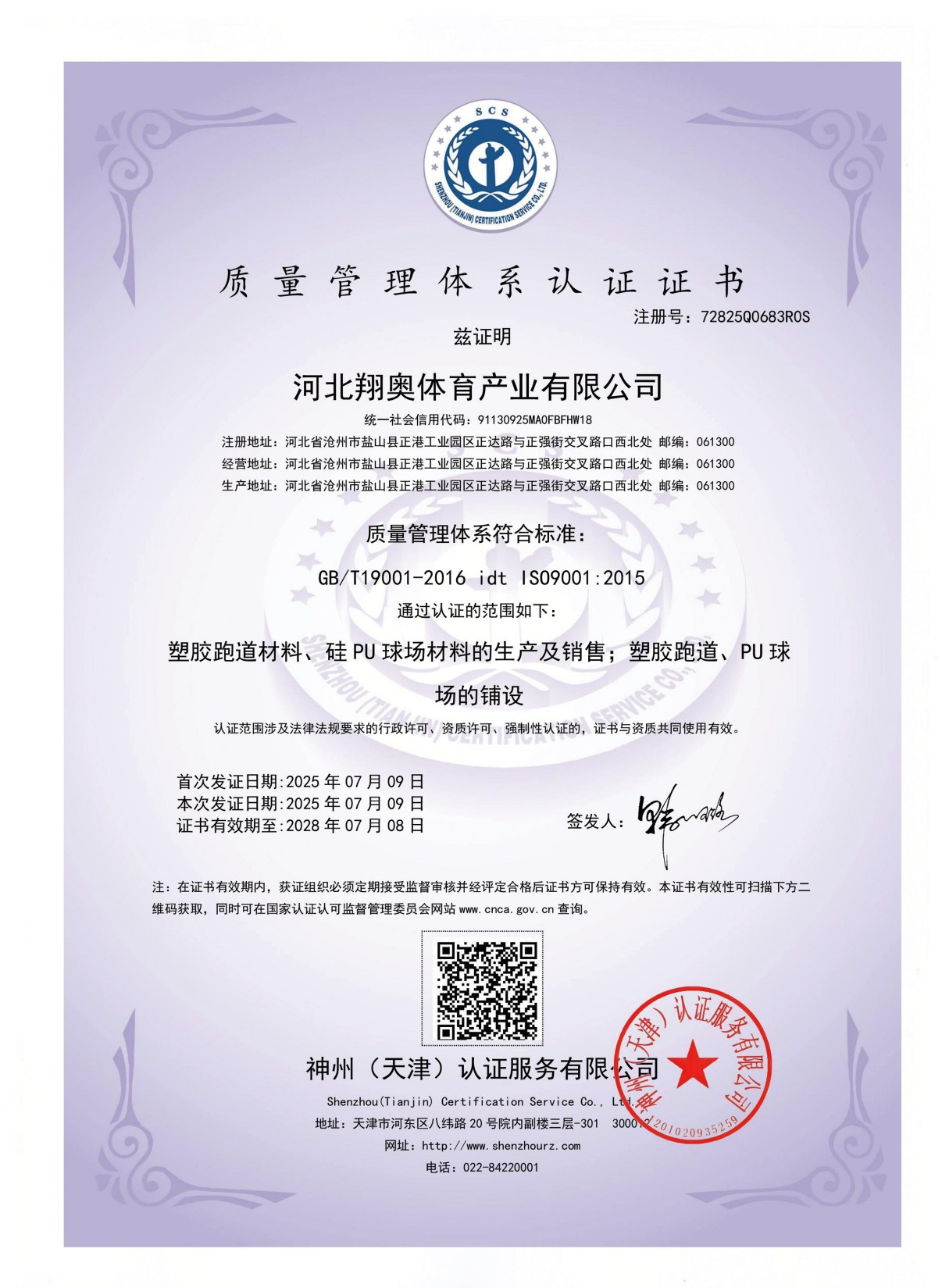 翔奥体育产业有限公司资质证书