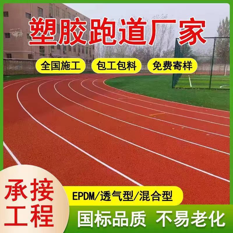 伊犁哈萨克自治州塑胶跑道维修透气型塑胶跑道维修 - 哪里好
