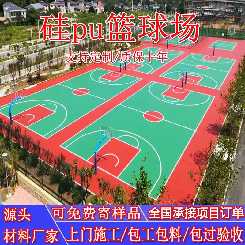 伊犁哈萨克自治州硅PU篮球场塑胶跑道施工 - 排名