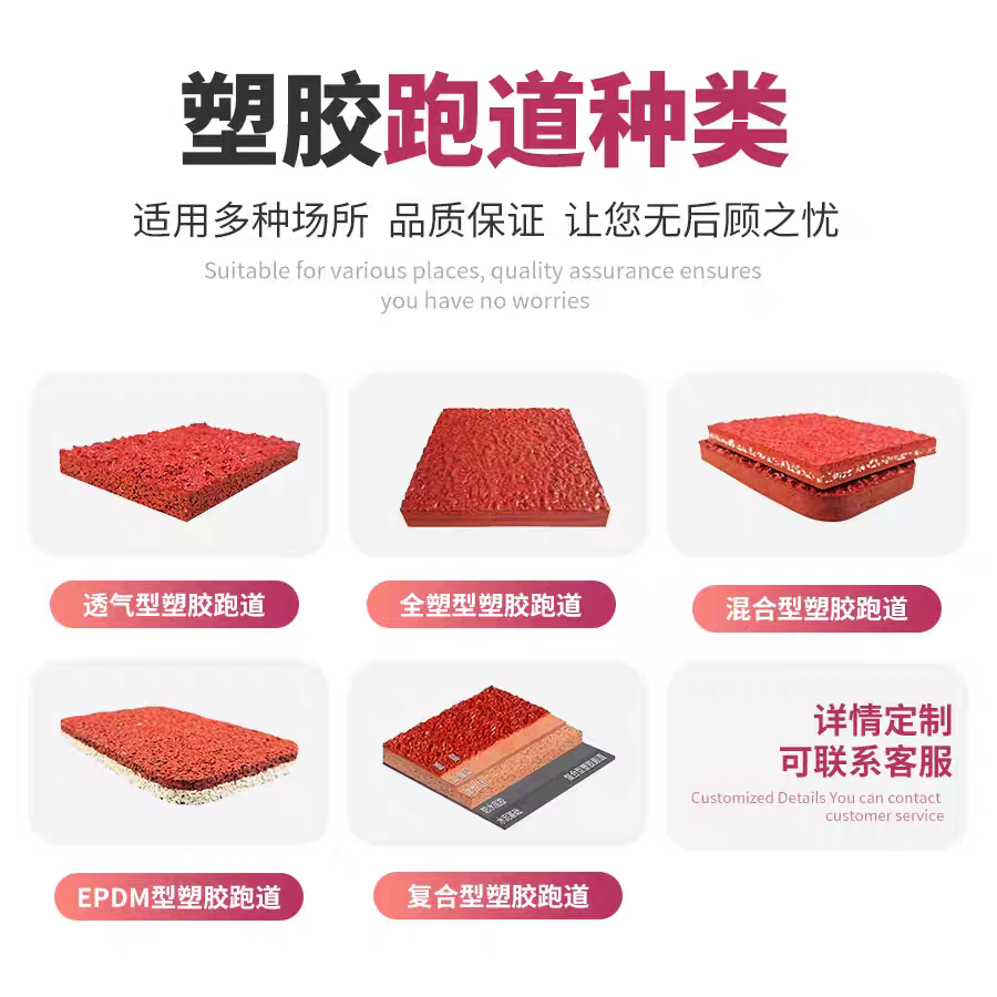 伊犁哈萨克自治州塑胶跑道施工塑胶跑道材料 - 方案