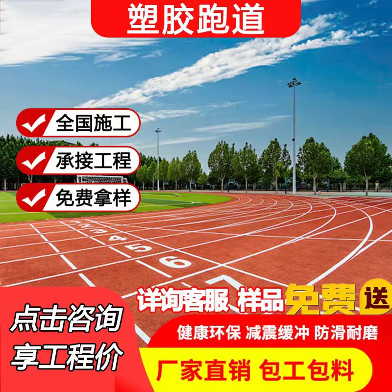 伊犁哈萨克自治州人造草坪混合型塑胶跑道 - 价格