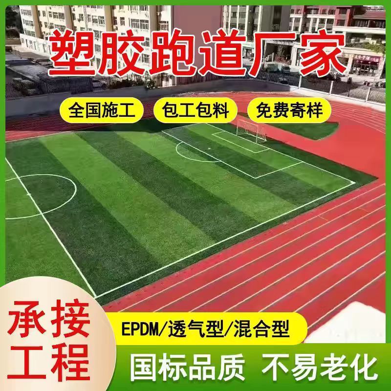伊犁哈萨克自治州透气型塑胶跑道硅PU篮球场 - 排名