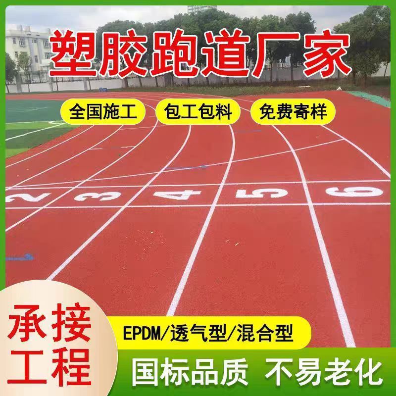 伊犁哈萨克自治州橡胶跑道塑胶篮球场 - 排名